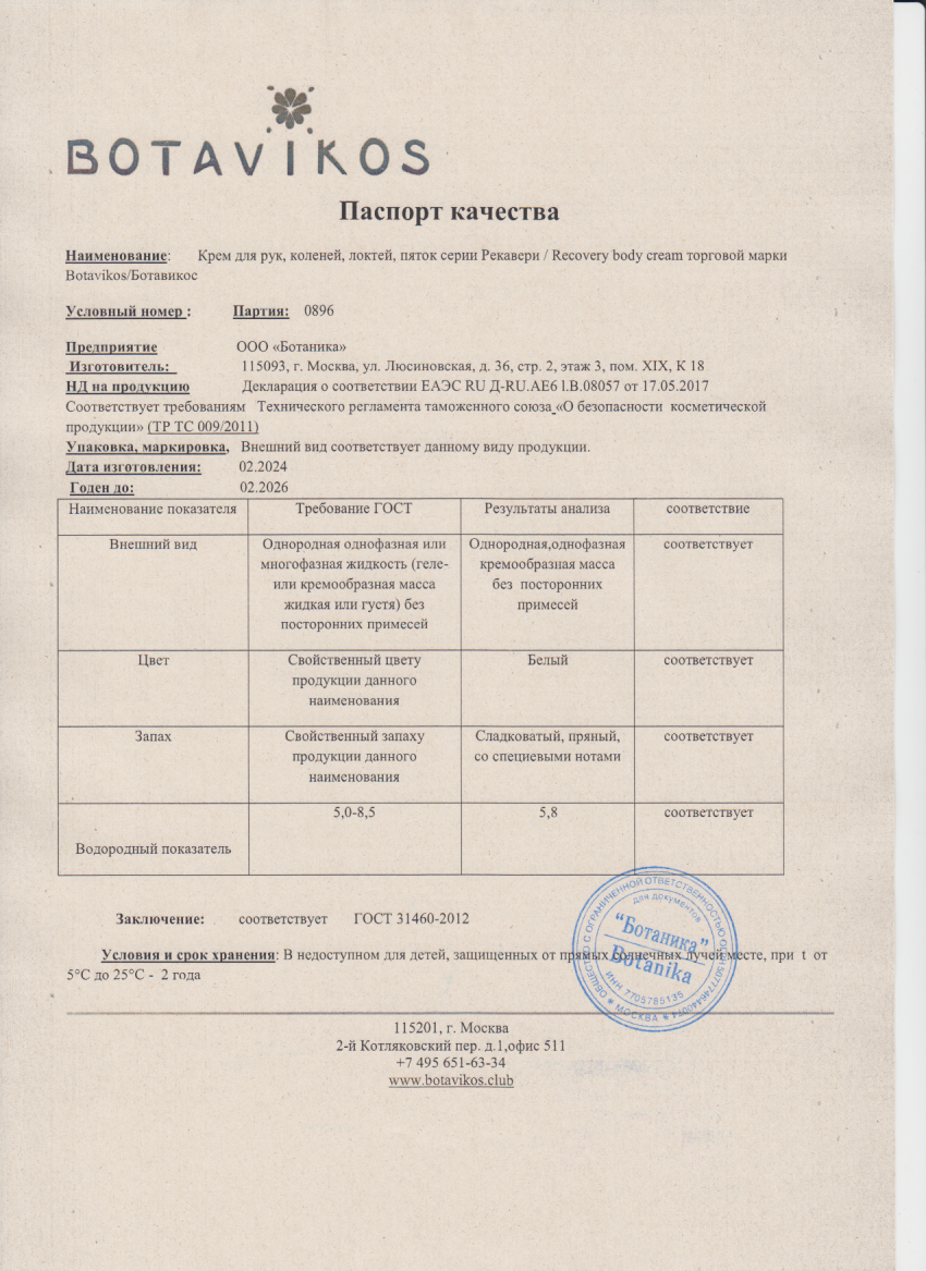 Паспорт №022024